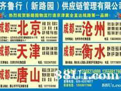 成都--北京 天津 唐山 沧州 衡水 齐鲁行（新路园）供应链